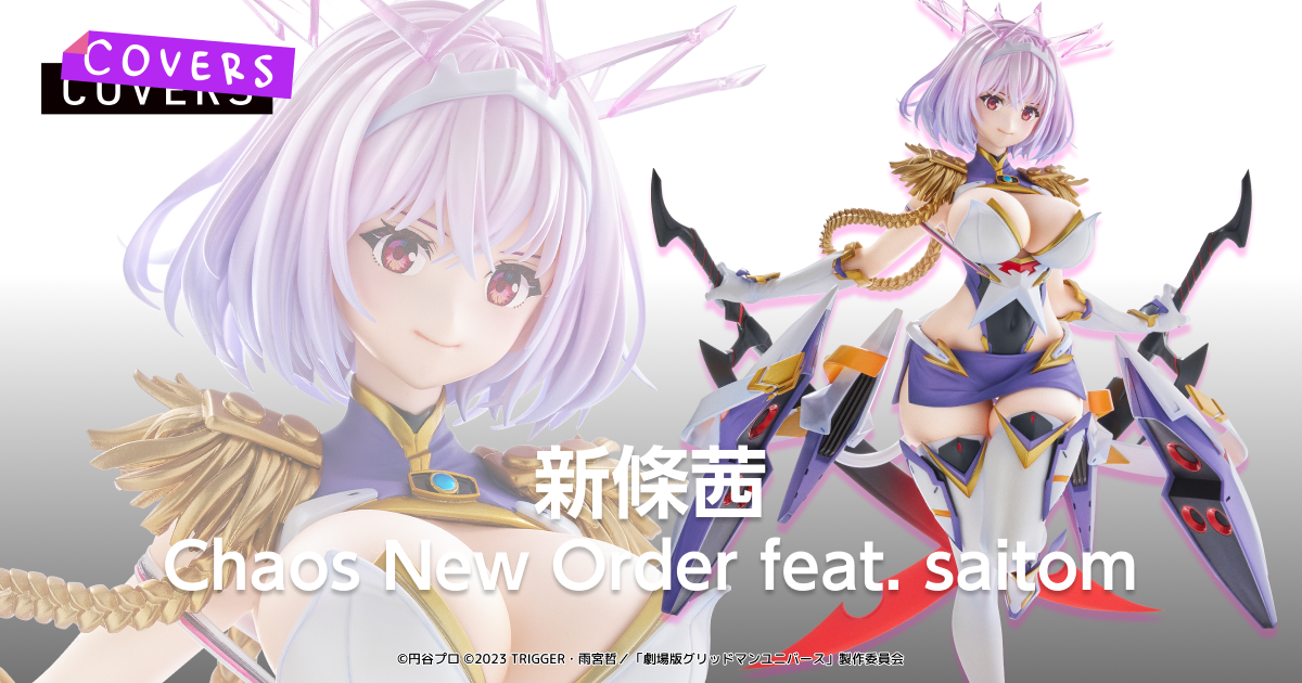 新條茜 Chaos New Order feat. saitom