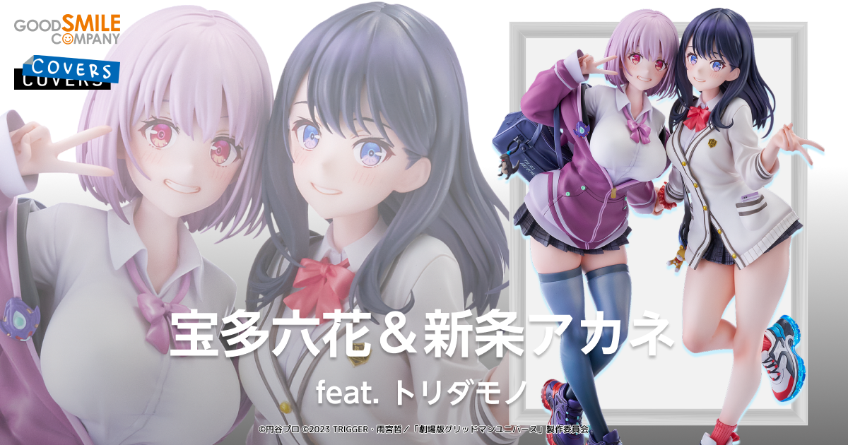 宝多六花＆新条アカネ feat.トリダモノ | GOOD SMILE COMPANY