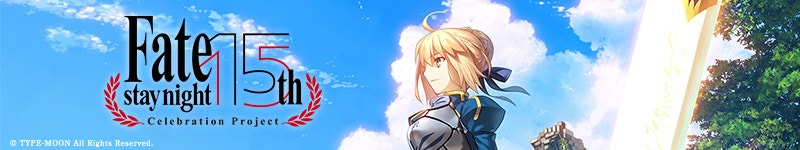 「Fate/stay night」 ～15th Celebration Project～