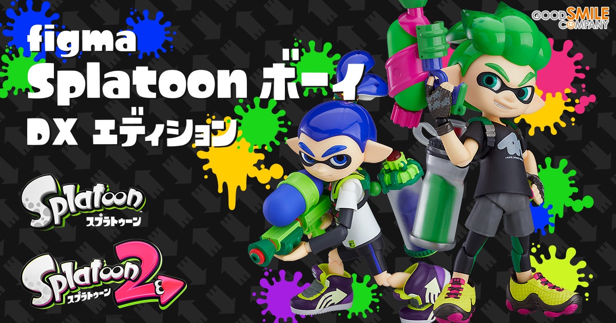 Splatoon』figma Splatoon ボーイ 特設サイト | グッドスマイル