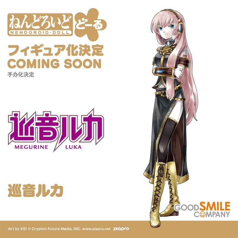 ねんどろいどどーる 巡音ルカ | GOOD SMILE DOLL SUMMIT 特設サイト