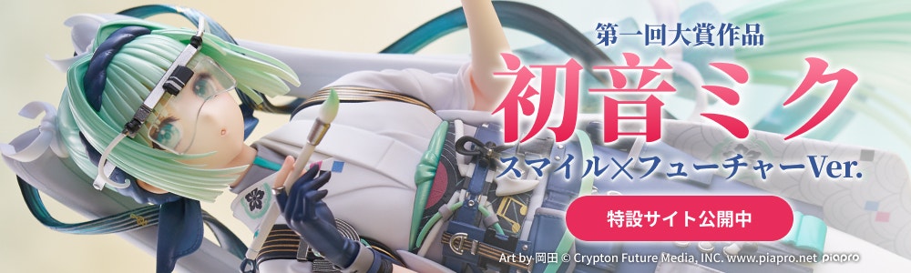 初音ミク×グッスマ イラストコンテスト | piapro × GOOD SMILE COMPANY