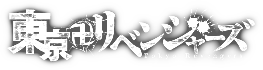 Tokyo Revengers Seiya Kessen-hen - 03- 13 - Lost in Anime