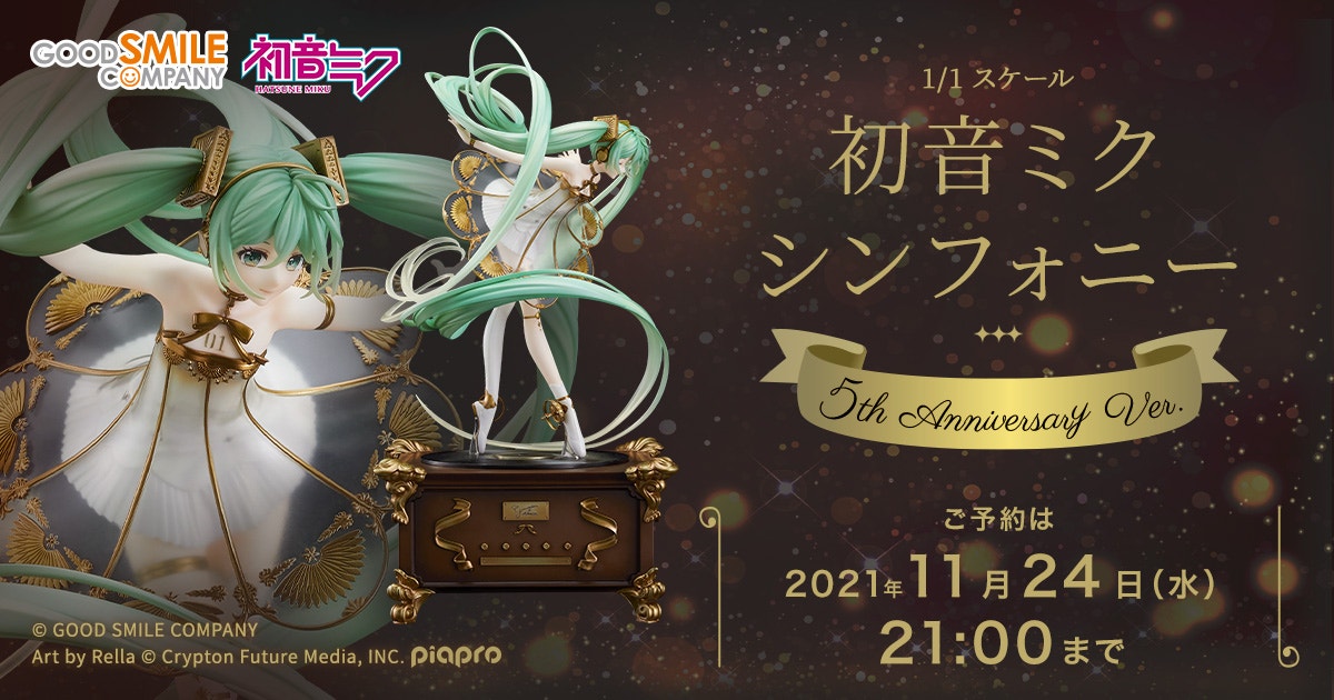 2022年限定カラー 初音ミク シンフォニーフィギュア5th Anniversary