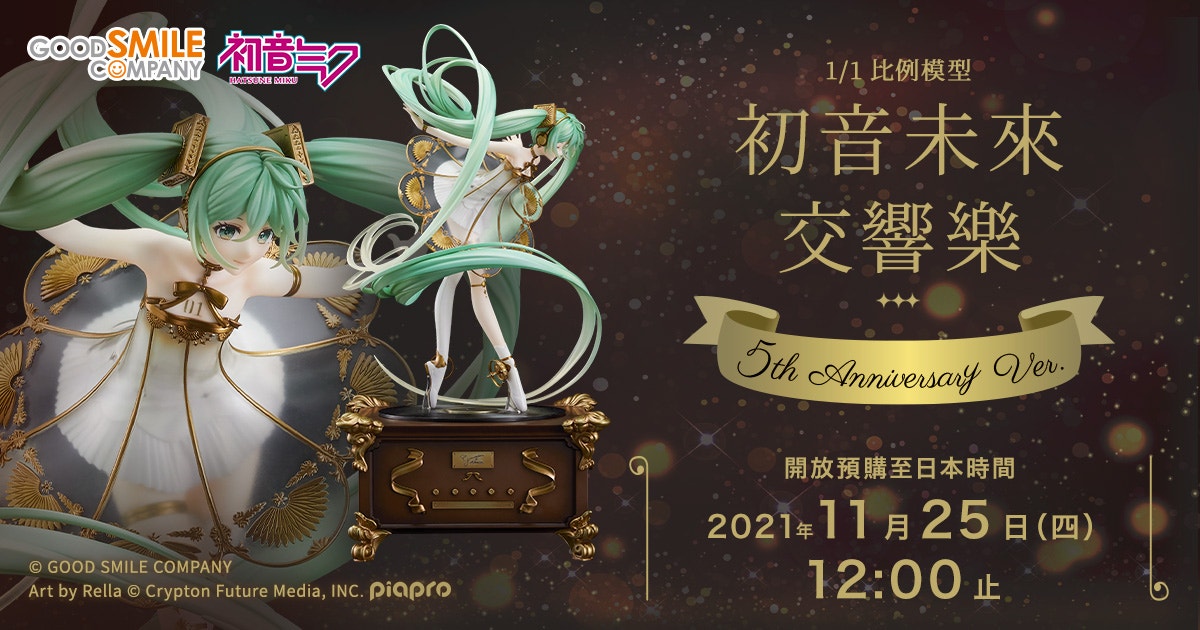 初音未來交響樂 5th Anniversary Ver.