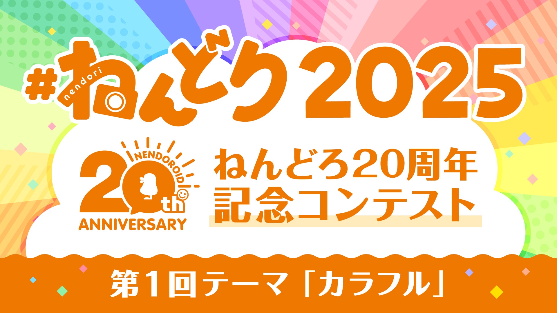ねんどり冬コンテスト