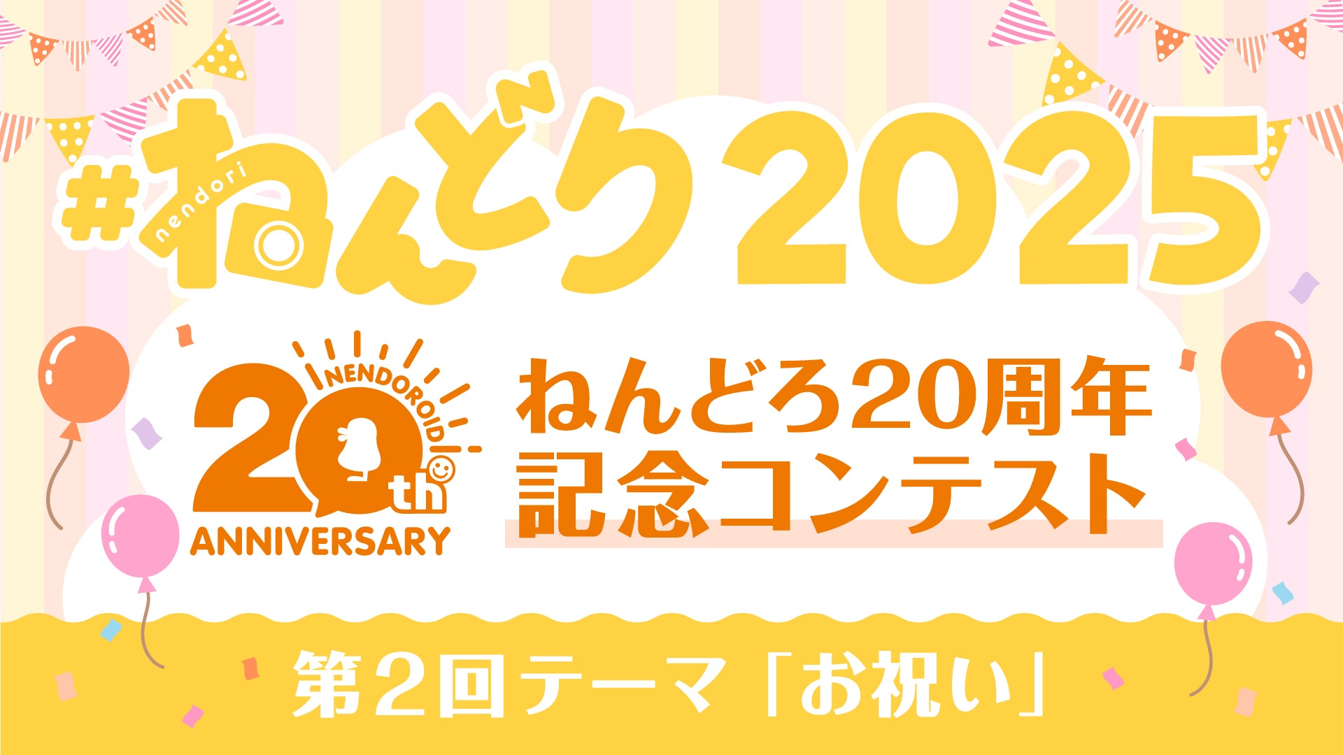 ねんどり冬コンテスト