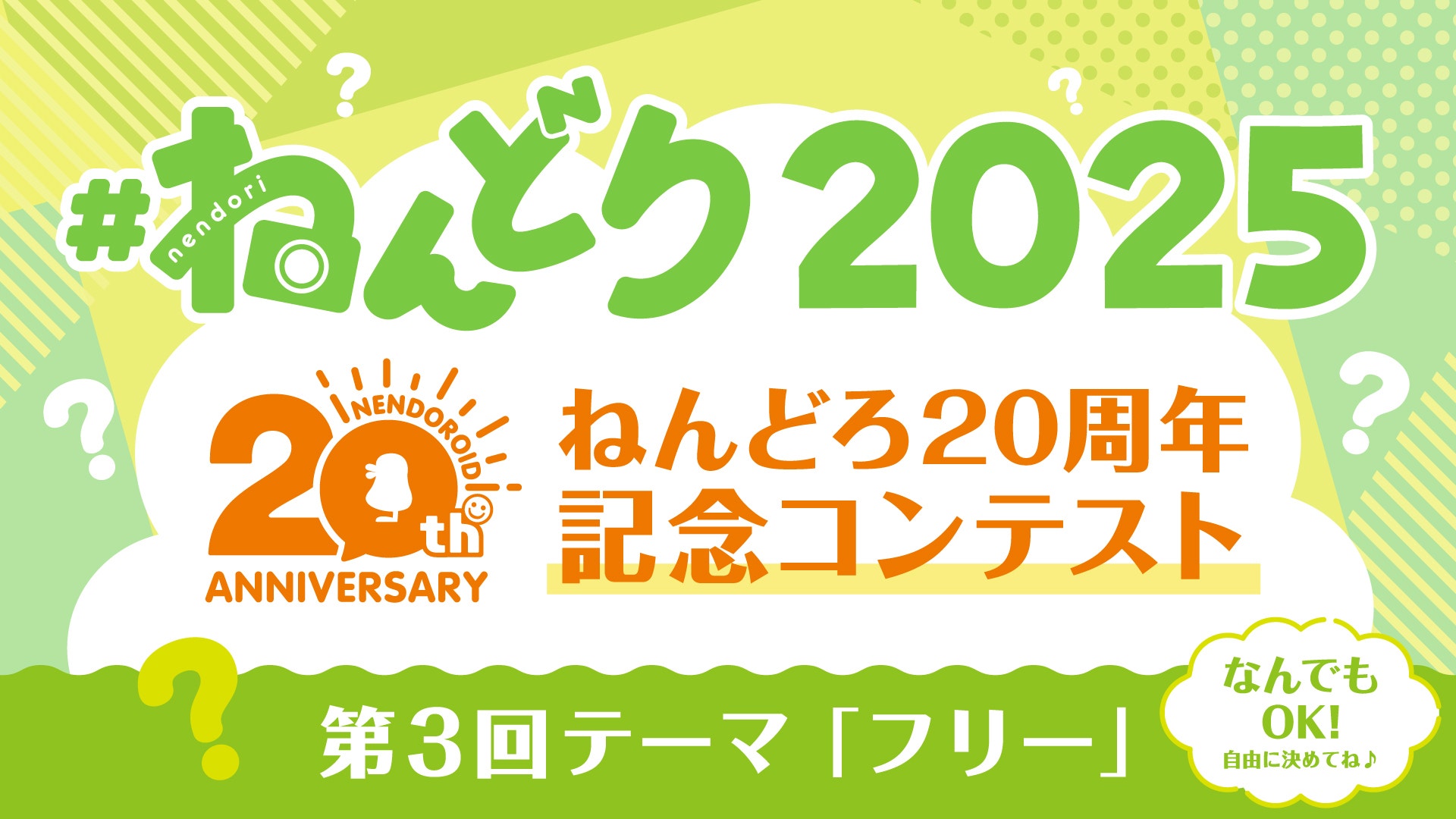 ねんどり冬コンテスト