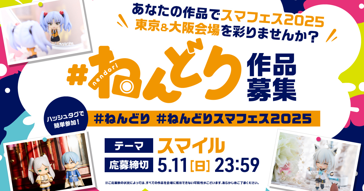 ねんどり 公式サイト | GOOD SMILE COMPANY