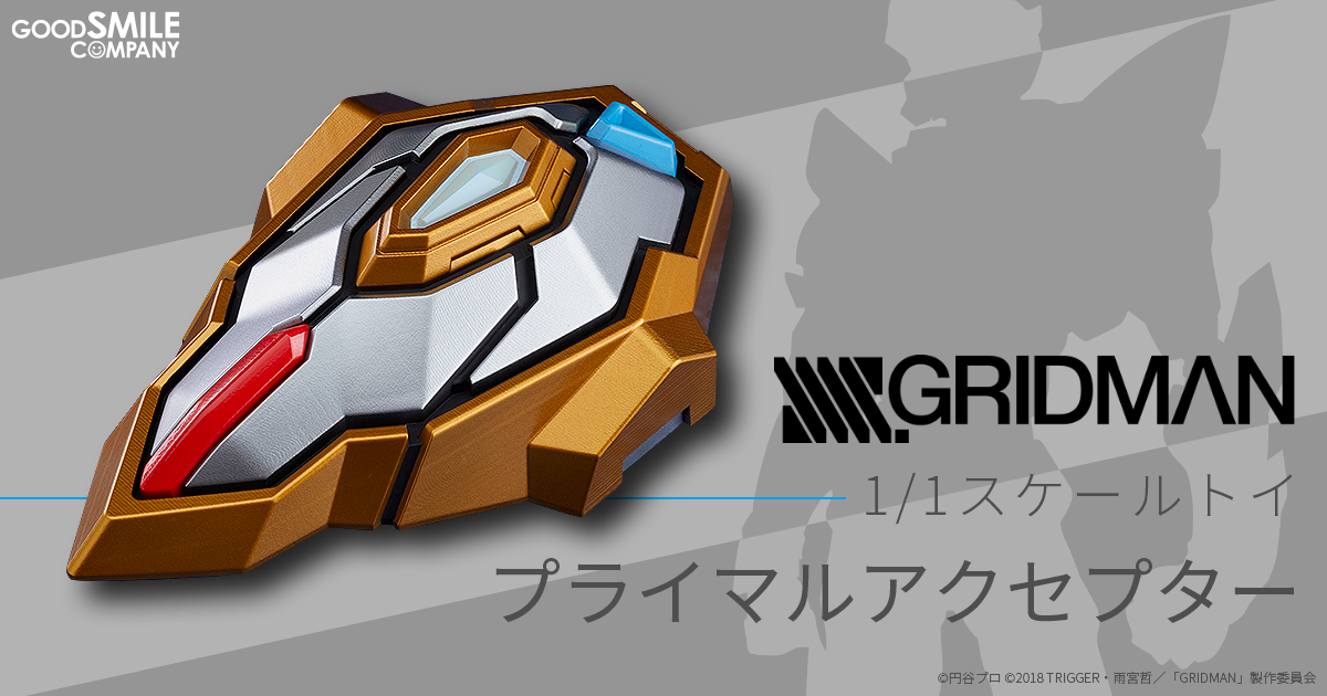 通販 人気】 SSSS.GRIDMAN プライマルアクセプター その他