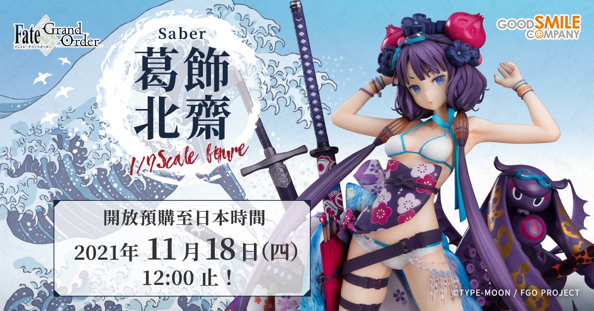 Saber/葛飾北齋