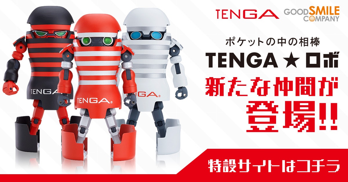 TENGAロボ 特設サイト | グッドスマイルカンパニー