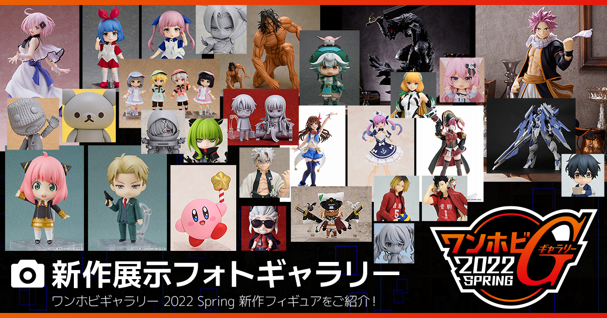 ワンホビギャラリー 2022 SPRING 新作フィギュア展示フォトギャラリー